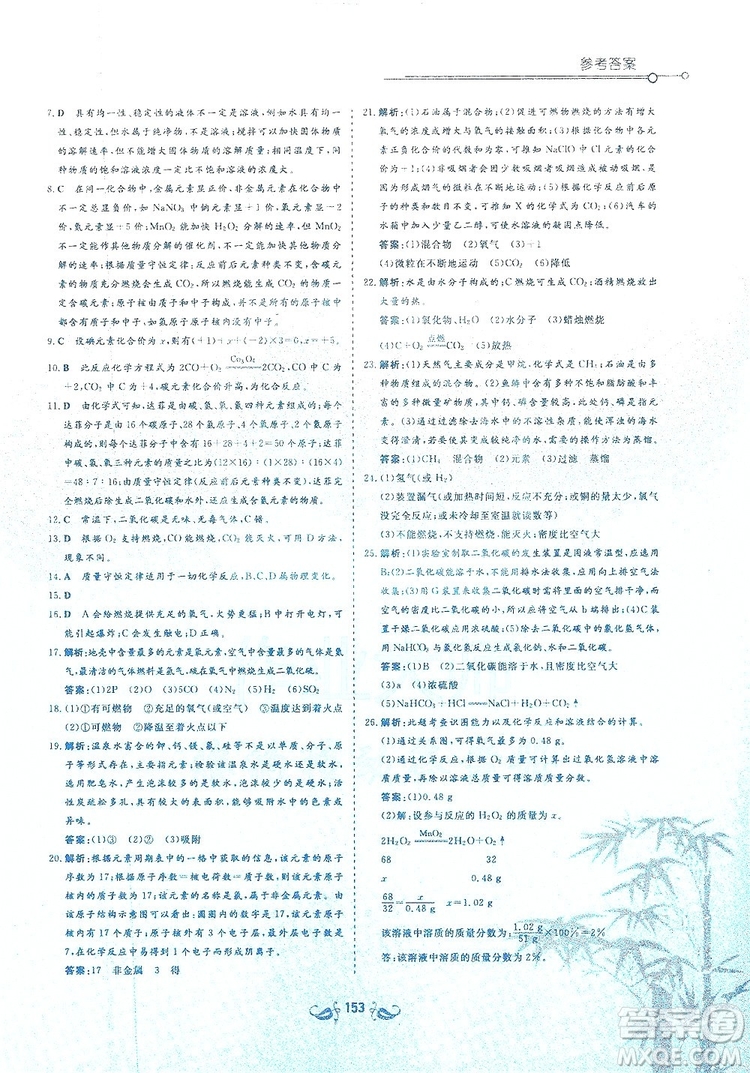 陜西科學(xué)技術(shù)出版社2019新課標(biāo)教材同步導(dǎo)練九年級(jí)化學(xué)上冊(cè)Y版答案