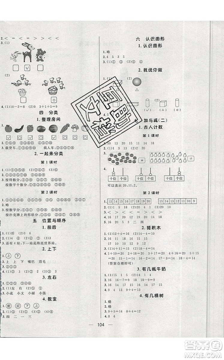 2019年簡(jiǎn)易通小學(xué)同步導(dǎo)學(xué)練一年級(jí)數(shù)學(xué)上冊(cè)北師版參考答案