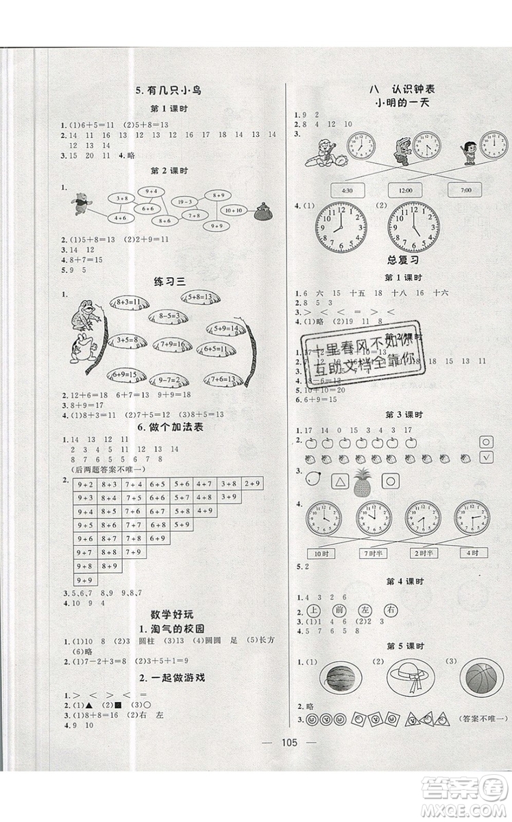 2019年簡(jiǎn)易通小學(xué)同步導(dǎo)學(xué)練一年級(jí)數(shù)學(xué)上冊(cè)北師版參考答案