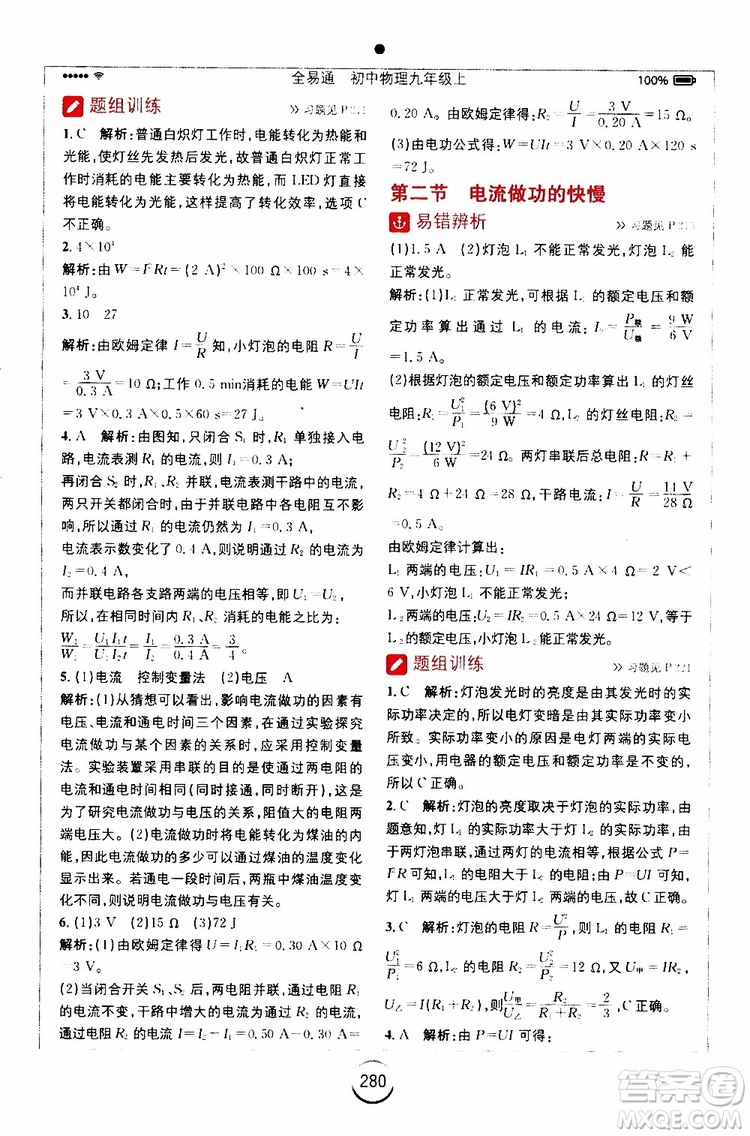 安徽人民出版社2019年全易通初中物理九年級上冊HK滬科版參考答案