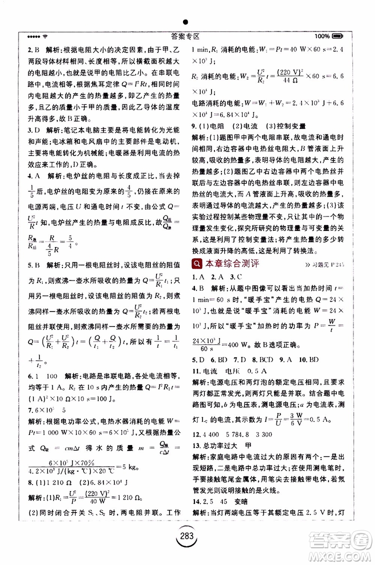 安徽人民出版社2019年全易通初中物理九年級上冊HK滬科版參考答案