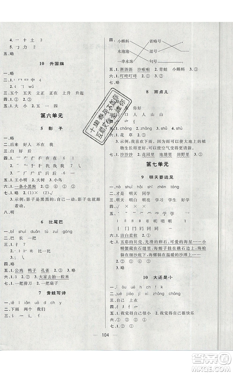 2019年簡易通小學(xué)同步導(dǎo)學(xué)練一年級語文上冊人教版參考答案