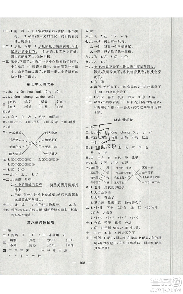 2019年簡易通小學(xué)同步導(dǎo)學(xué)練一年級語文上冊人教版參考答案