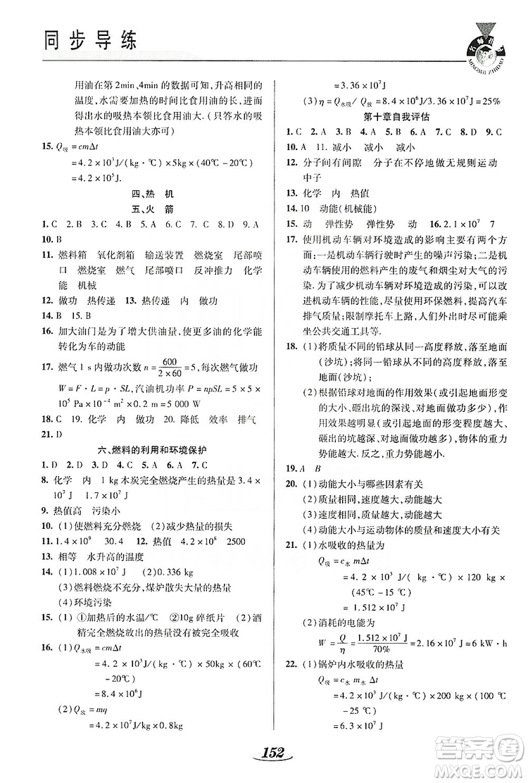 陜西科學技術出版社2019新課標教材同步導練九年級物理全一冊答案