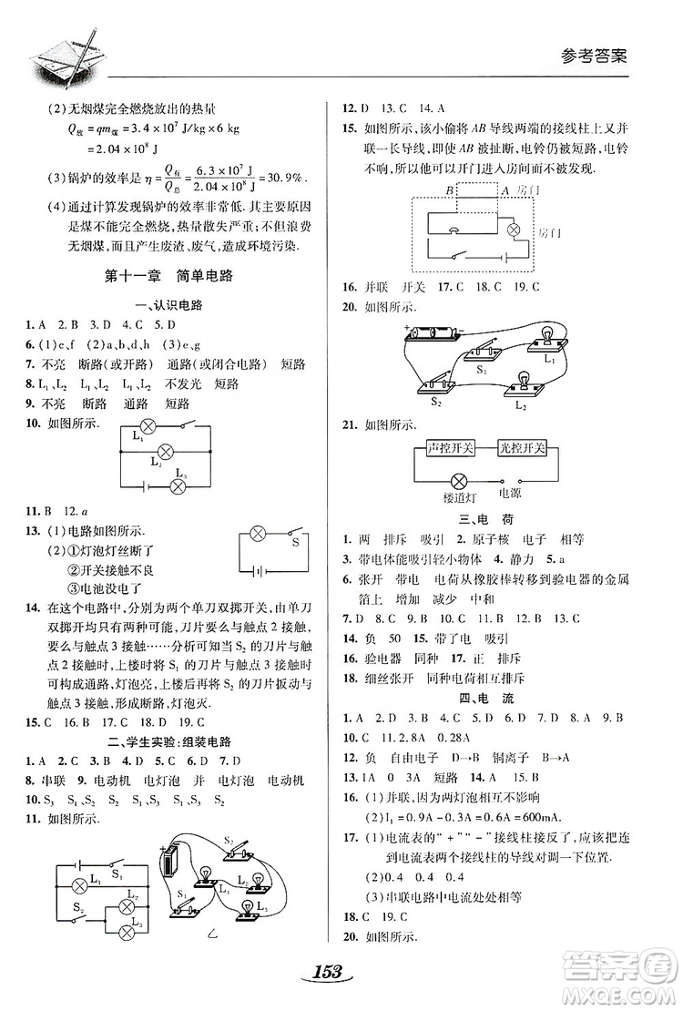 陜西科學技術出版社2019新課標教材同步導練九年級物理全一冊答案