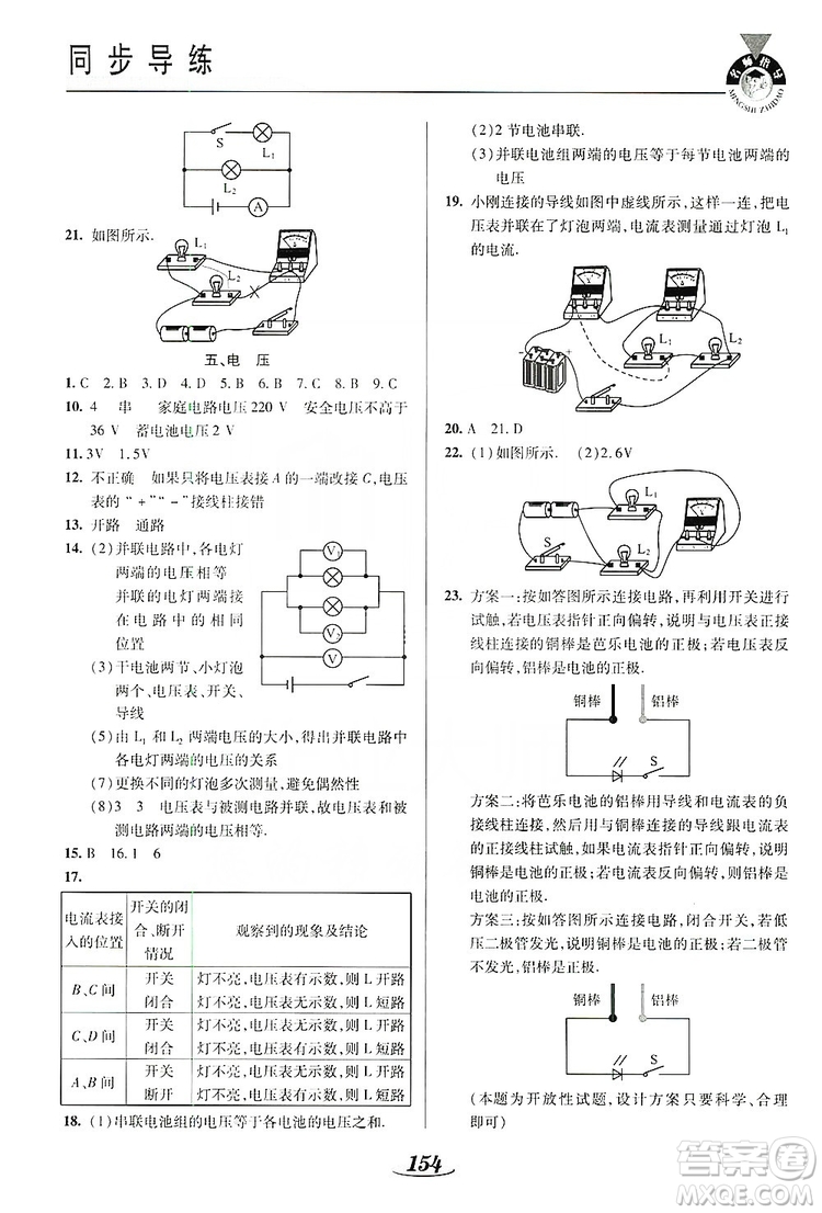 陜西科學技術出版社2019新課標教材同步導練九年級物理全一冊答案