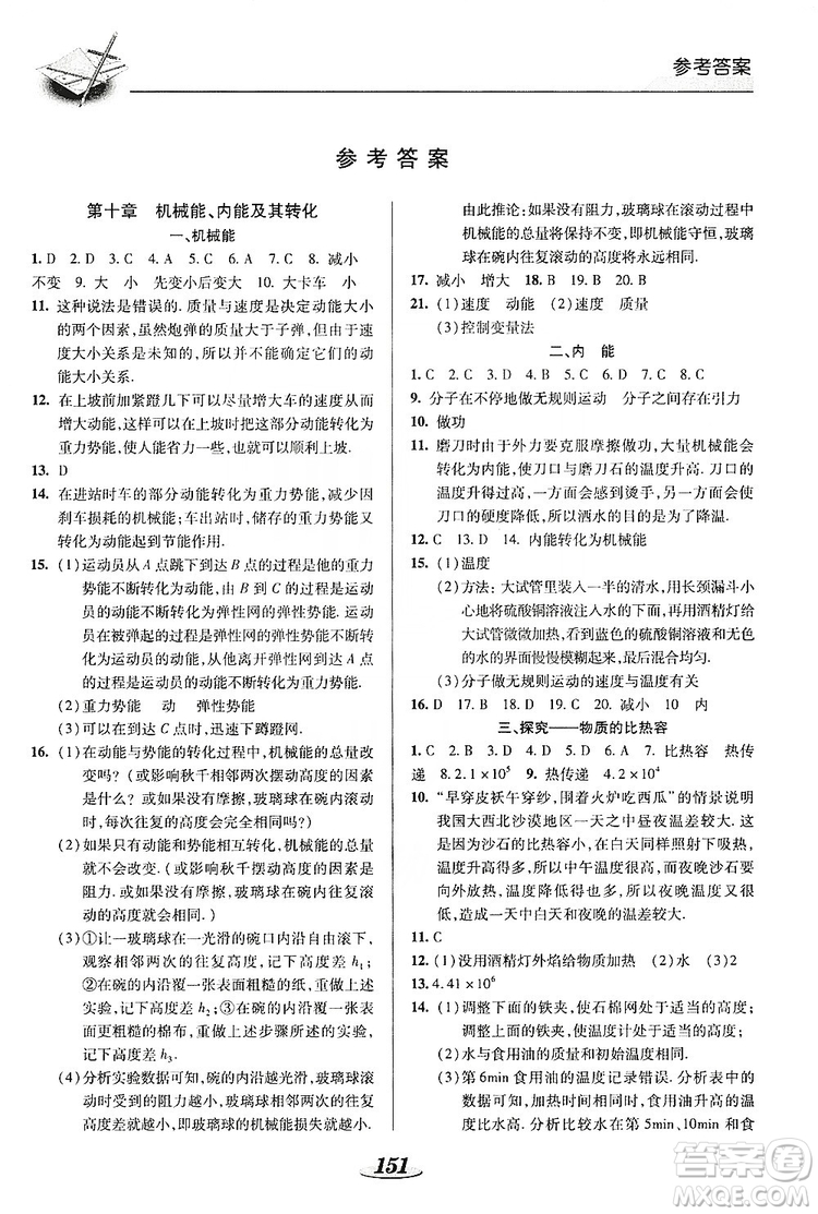 陜西科學技術出版社2019新課標教材同步導練九年級物理全一冊答案