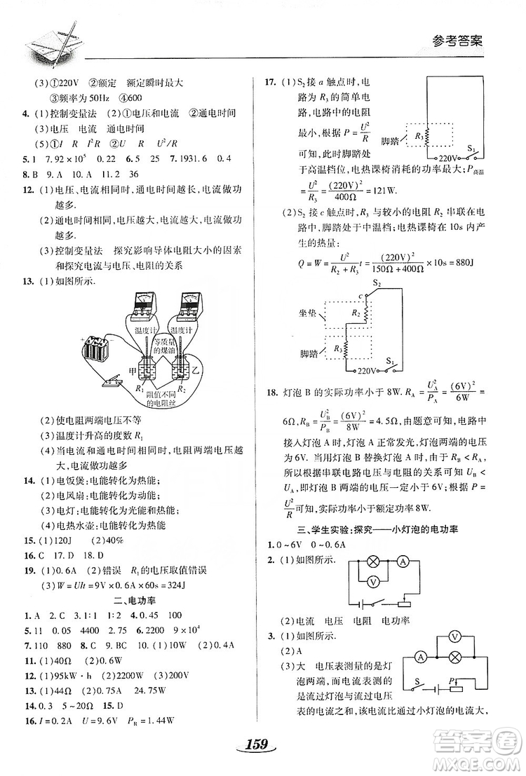 陜西科學技術出版社2019新課標教材同步導練九年級物理全一冊答案