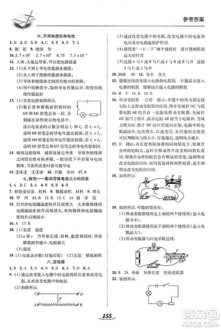 陜西科學技術出版社2019新課標教材同步導練九年級物理全一冊答案