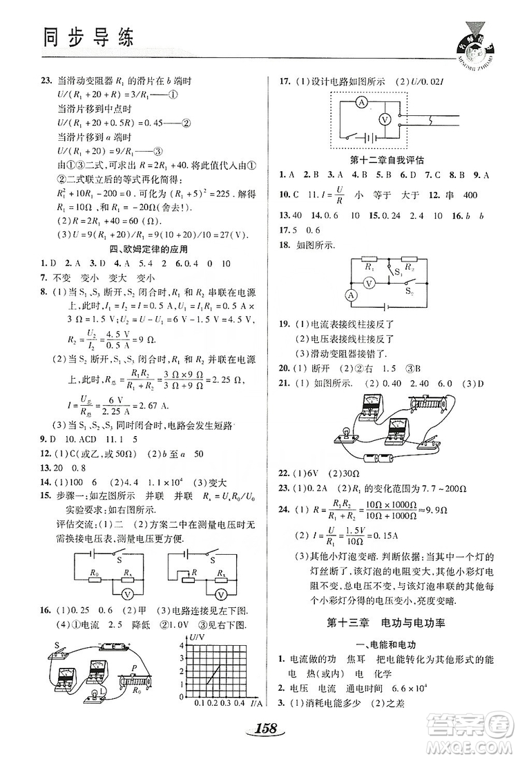 陜西科學技術出版社2019新課標教材同步導練九年級物理全一冊答案