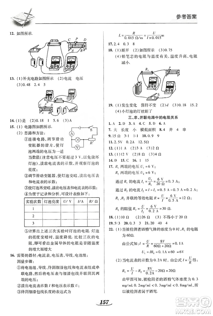 陜西科學技術出版社2019新課標教材同步導練九年級物理全一冊答案