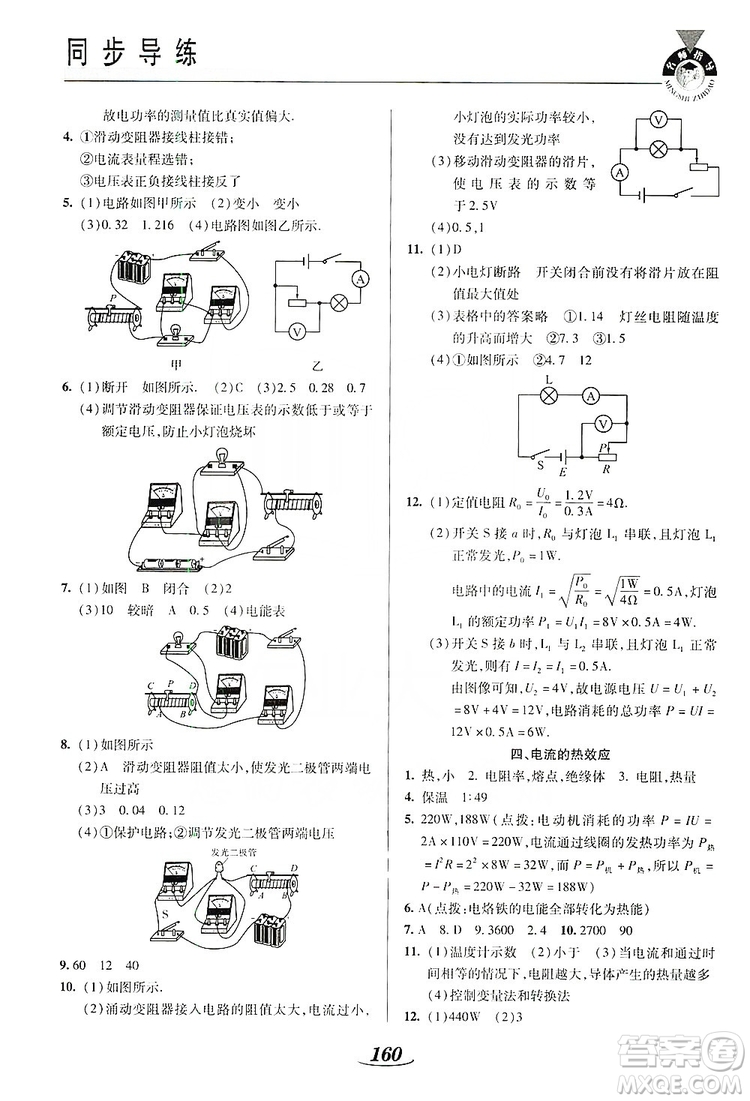 陜西科學技術出版社2019新課標教材同步導練九年級物理全一冊答案