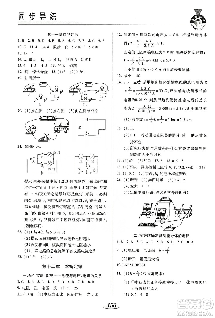 陜西科學技術出版社2019新課標教材同步導練九年級物理全一冊答案