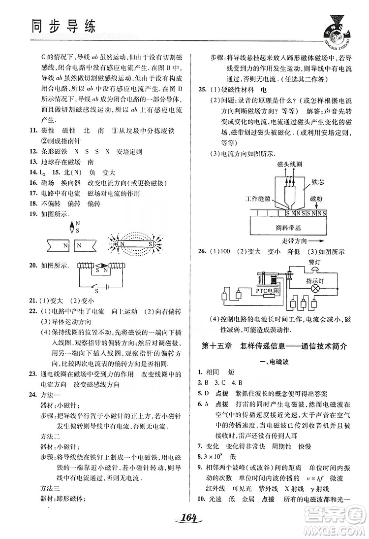 陜西科學技術出版社2019新課標教材同步導練九年級物理全一冊答案