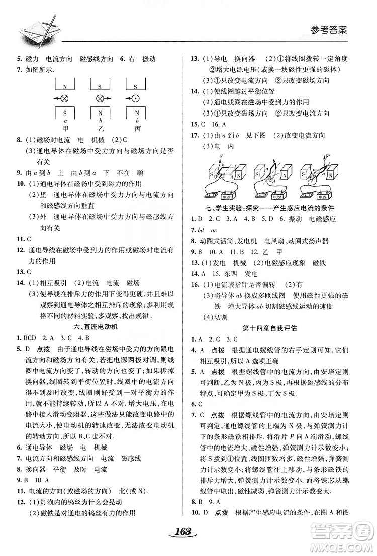 陜西科學技術出版社2019新課標教材同步導練九年級物理全一冊答案