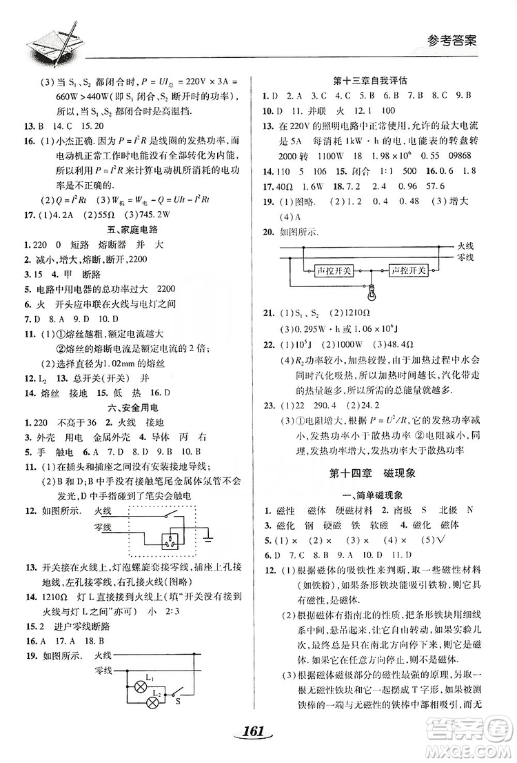 陜西科學技術出版社2019新課標教材同步導練九年級物理全一冊答案