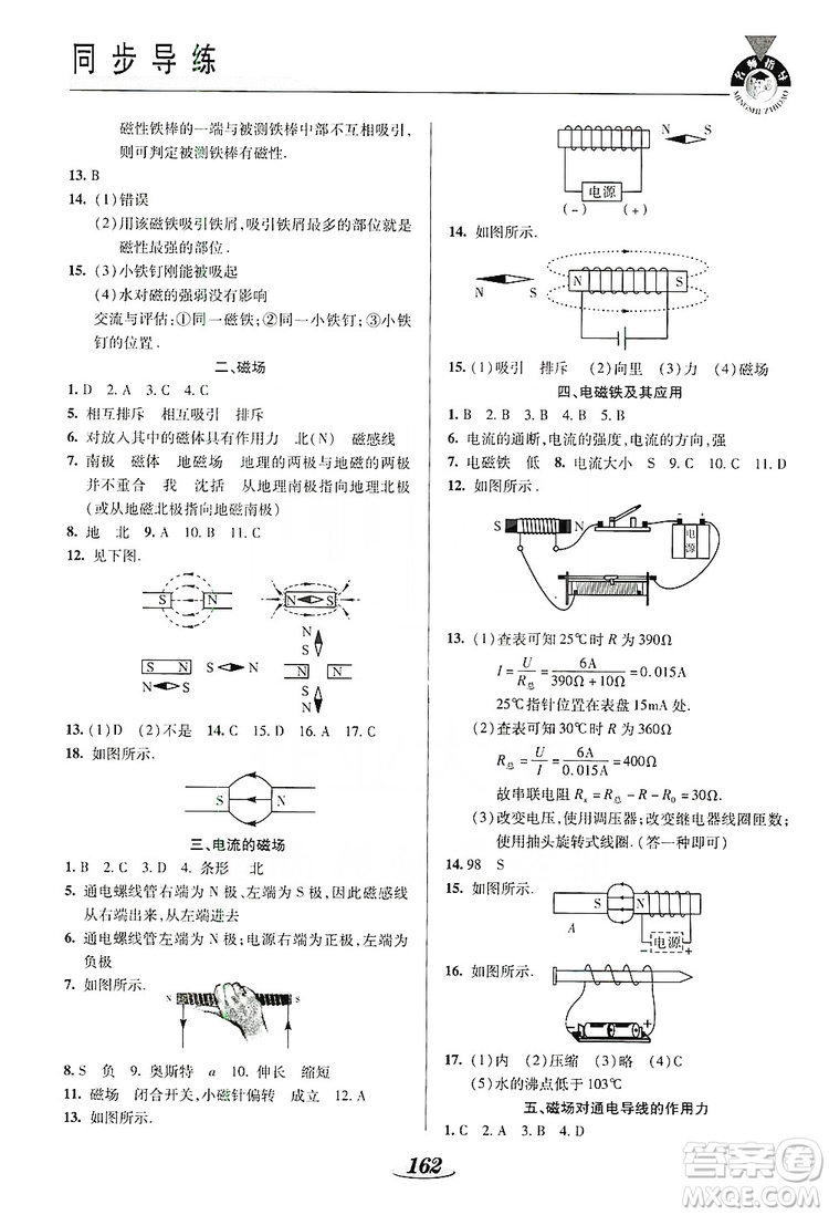 陜西科學技術出版社2019新課標教材同步導練九年級物理全一冊答案