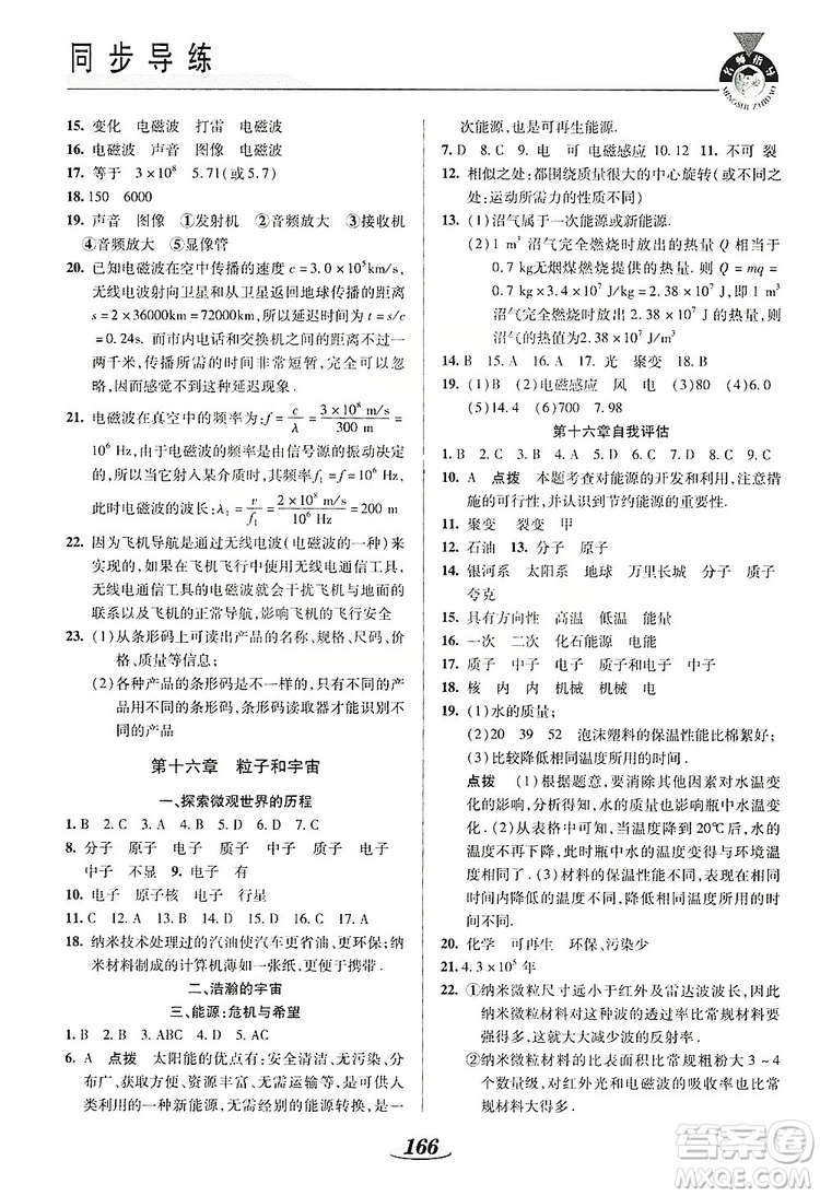 陜西科學技術出版社2019新課標教材同步導練九年級物理全一冊答案