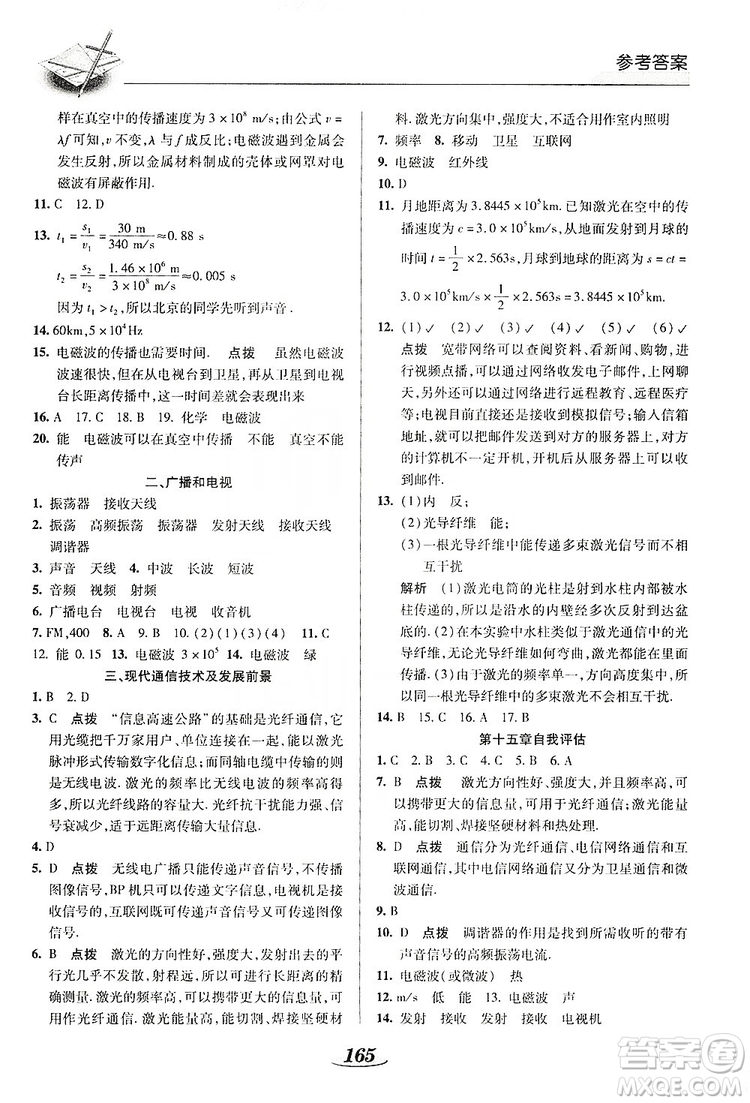 陜西科學技術出版社2019新課標教材同步導練九年級物理全一冊答案