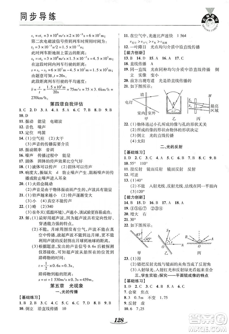 陜西科學(xué)技術(shù)出版社2019新課標(biāo)教材同步導(dǎo)練八年級物理上冊答案