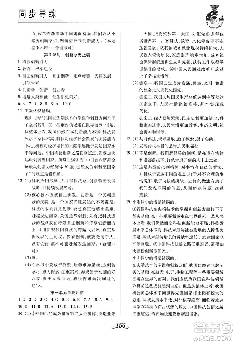 陜西科學技術出版社2019新課標教材同步導練九年級道德與法治全一冊答案