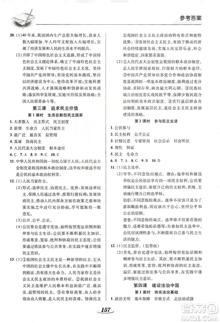 陜西科學技術出版社2019新課標教材同步導練九年級道德與法治全一冊答案