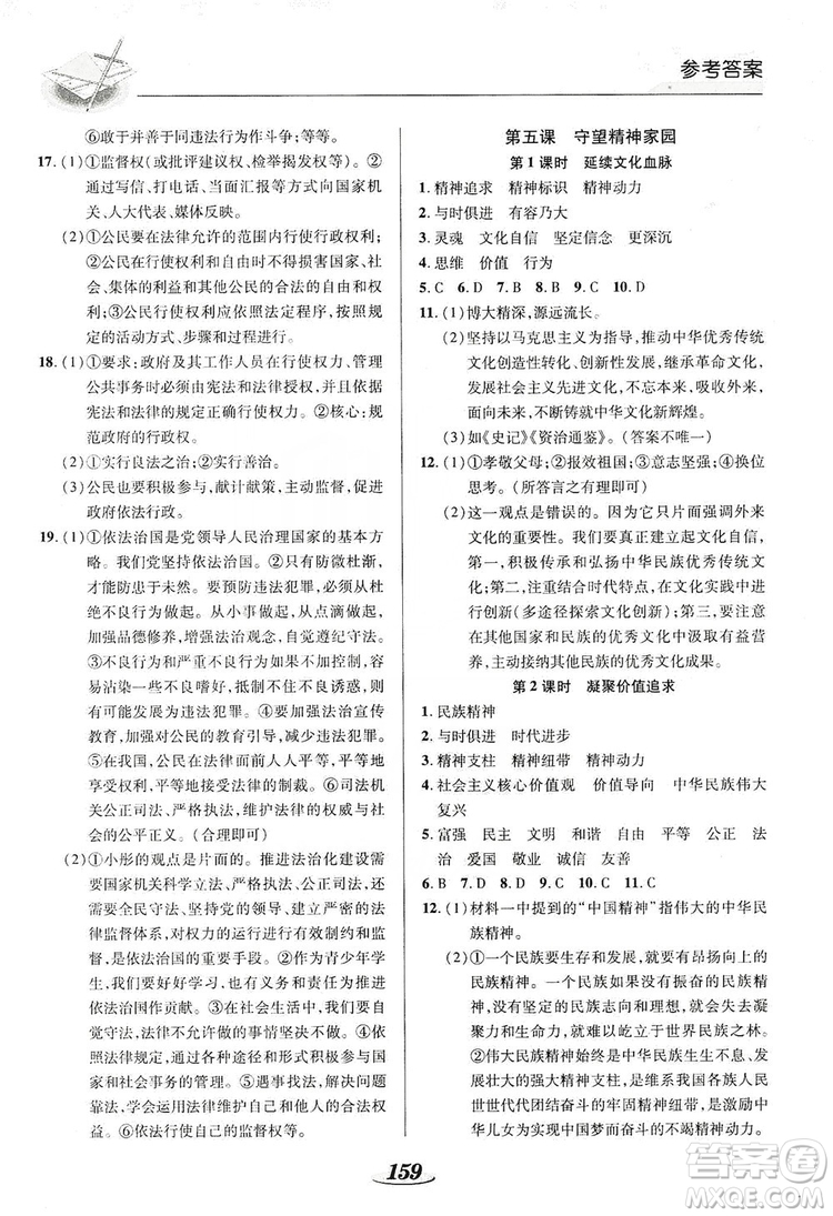 陜西科學技術出版社2019新課標教材同步導練九年級道德與法治全一冊答案