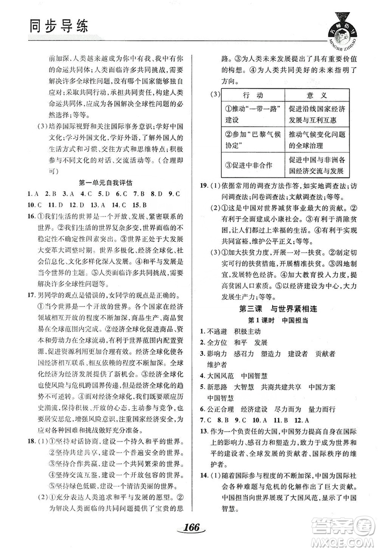 陜西科學技術出版社2019新課標教材同步導練九年級道德與法治全一冊答案