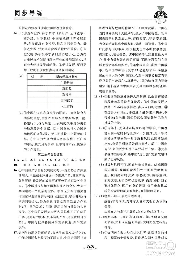 陜西科學技術出版社2019新課標教材同步導練九年級道德與法治全一冊答案