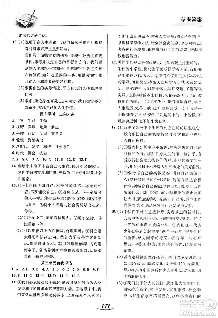 陜西科學技術出版社2019新課標教材同步導練九年級道德與法治全一冊答案