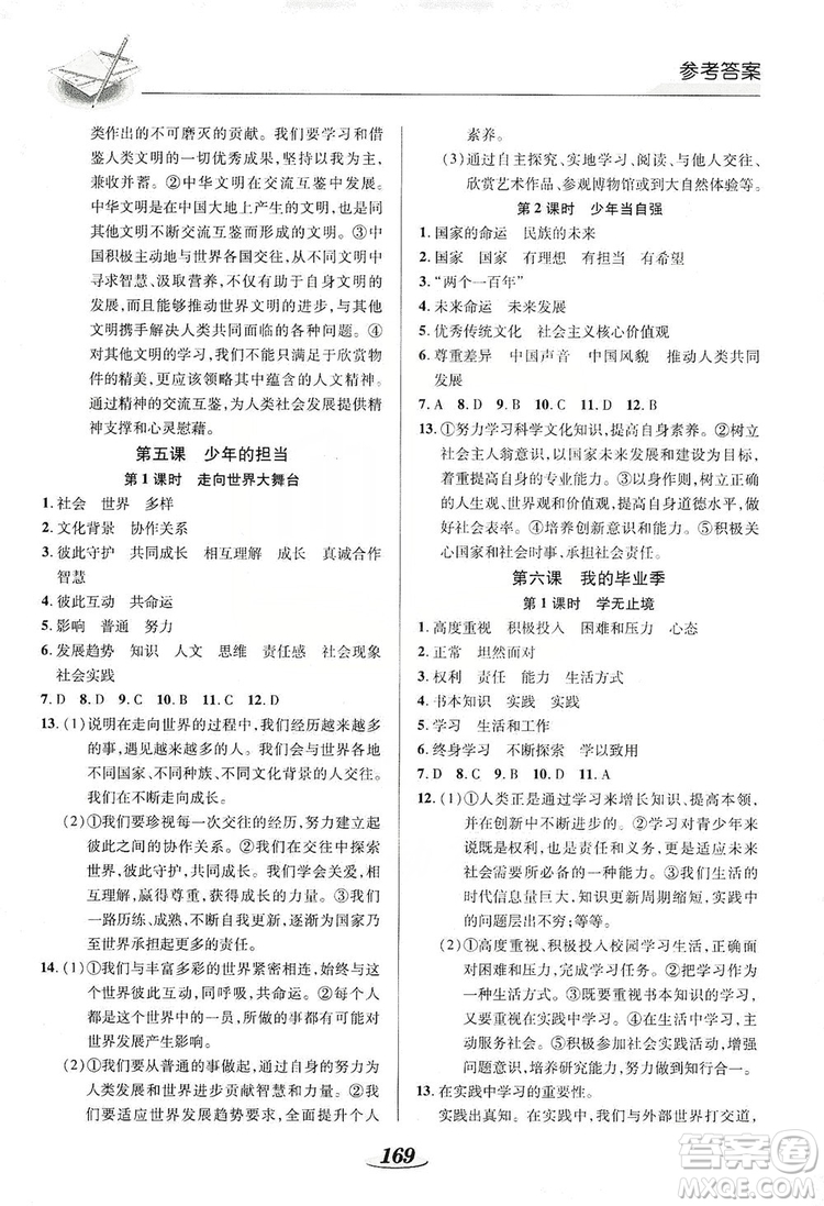 陜西科學技術出版社2019新課標教材同步導練九年級道德與法治全一冊答案