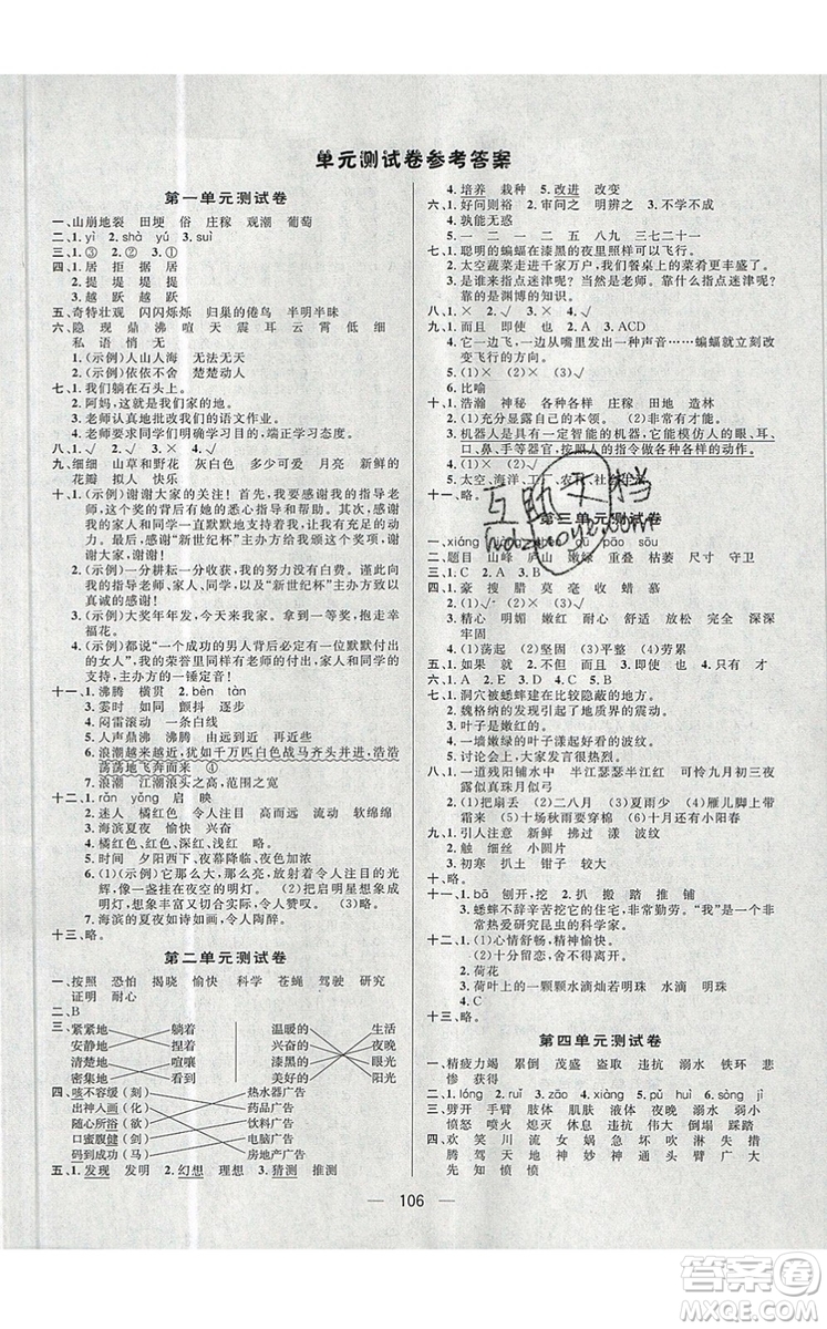 2019年簡易通小學同步導學練四年級語文上冊人教版參考答案