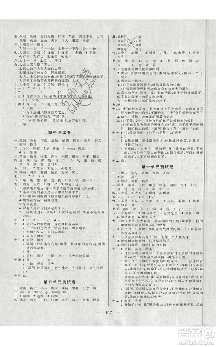 2019年簡易通小學同步導學練四年級語文上冊人教版參考答案