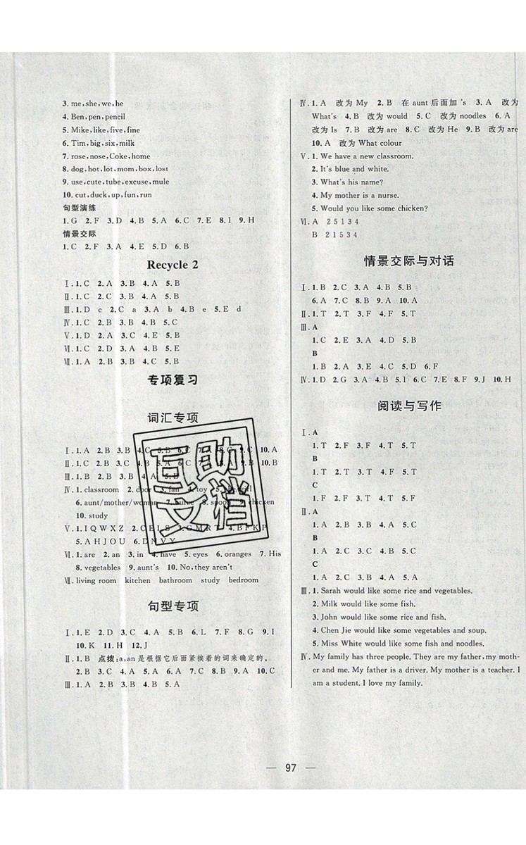 2019年簡易通小學(xué)同步導(dǎo)學(xué)練四年級(jí)英語上冊人教版參考答案