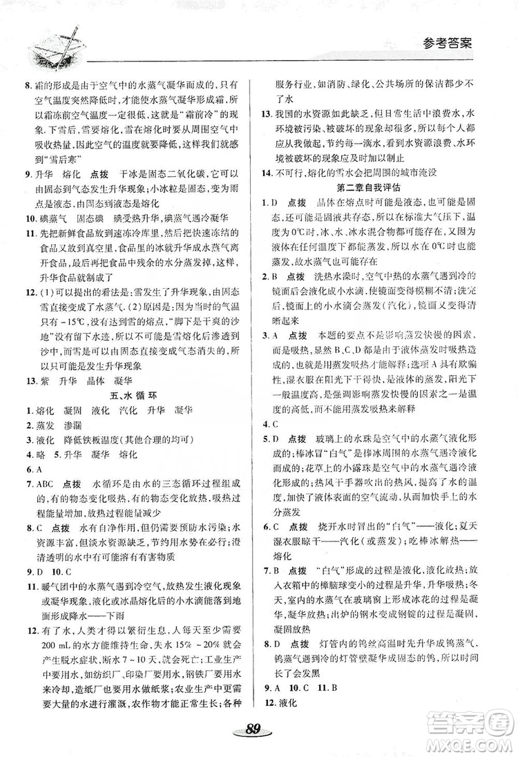 陜西科學(xué)技術(shù)出版社2019新課標(biāo)教材同步導(dǎo)練八年級(jí)物理上冊(cè)人教版答案