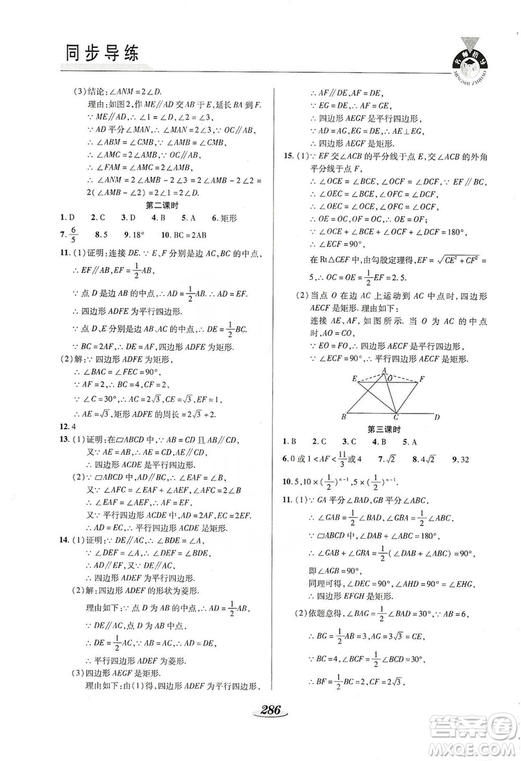 陜西科學(xué)技術(shù)出版社2019新課標(biāo)教材同步導(dǎo)練九年級數(shù)學(xué)全一冊答案