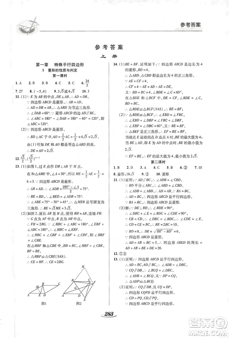 陜西科學(xué)技術(shù)出版社2019新課標(biāo)教材同步導(dǎo)練九年級數(shù)學(xué)全一冊答案