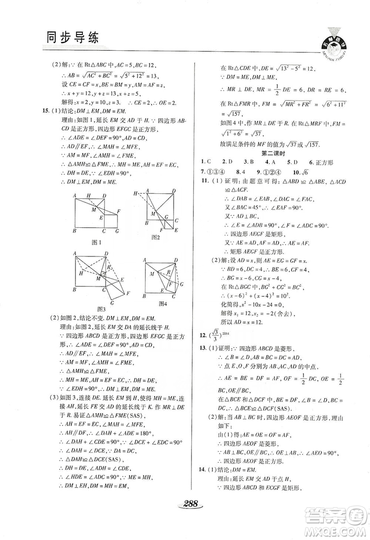 陜西科學(xué)技術(shù)出版社2019新課標(biāo)教材同步導(dǎo)練九年級數(shù)學(xué)全一冊答案