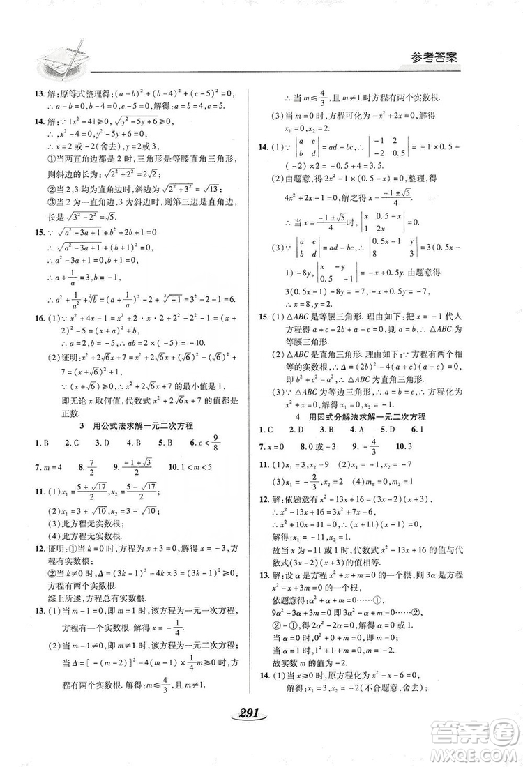 陜西科學(xué)技術(shù)出版社2019新課標(biāo)教材同步導(dǎo)練九年級數(shù)學(xué)全一冊答案