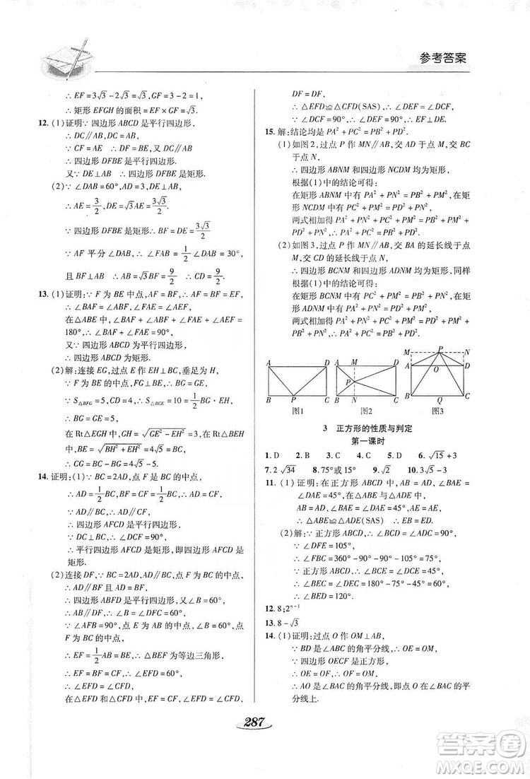 陜西科學(xué)技術(shù)出版社2019新課標(biāo)教材同步導(dǎo)練九年級數(shù)學(xué)全一冊答案