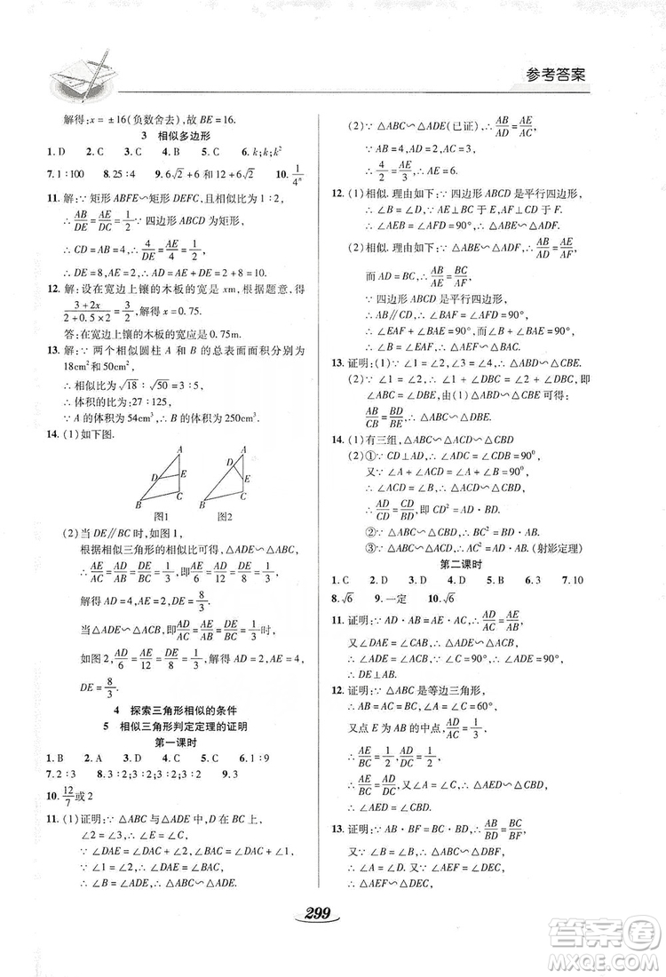 陜西科學(xué)技術(shù)出版社2019新課標(biāo)教材同步導(dǎo)練九年級數(shù)學(xué)全一冊答案