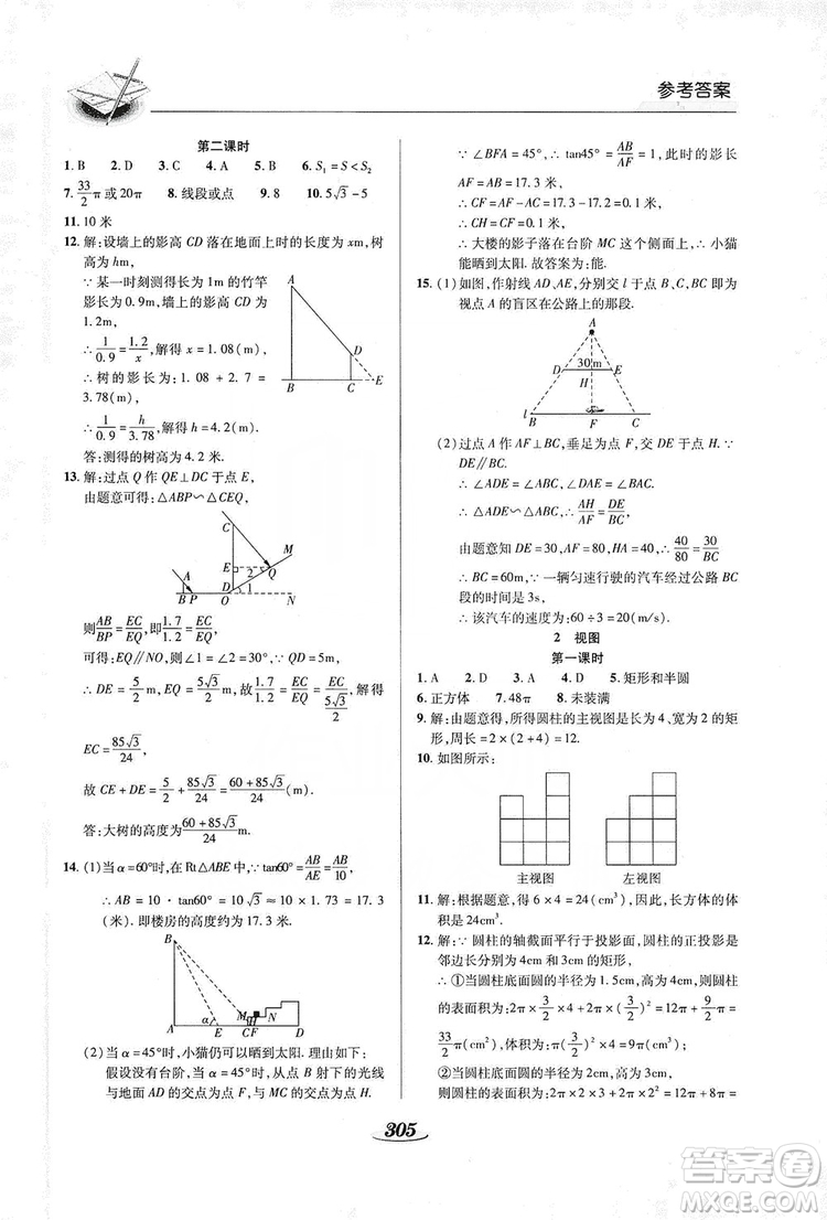 陜西科學(xué)技術(shù)出版社2019新課標(biāo)教材同步導(dǎo)練九年級數(shù)學(xué)全一冊答案