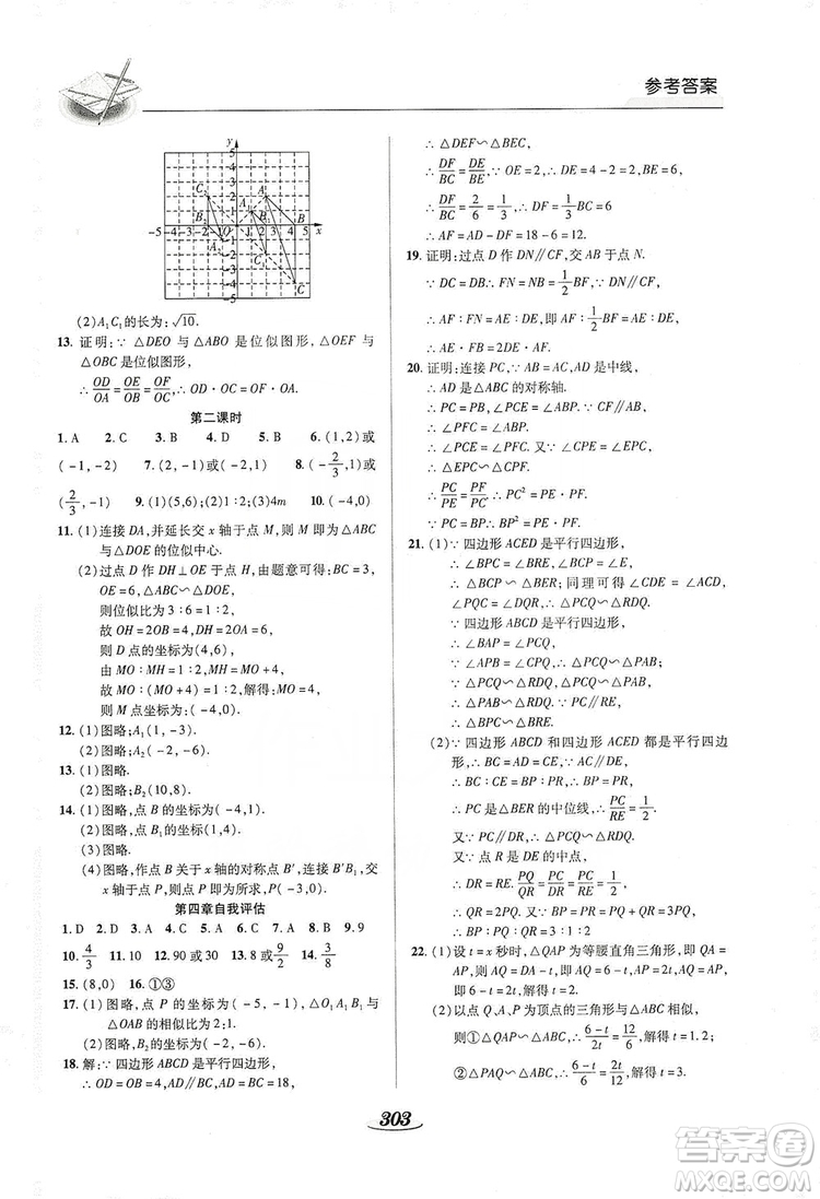 陜西科學(xué)技術(shù)出版社2019新課標(biāo)教材同步導(dǎo)練九年級數(shù)學(xué)全一冊答案