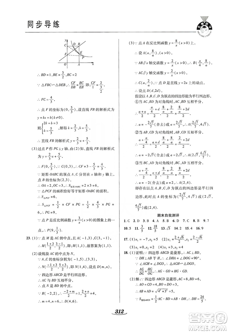 陜西科學(xué)技術(shù)出版社2019新課標(biāo)教材同步導(dǎo)練九年級數(shù)學(xué)全一冊答案