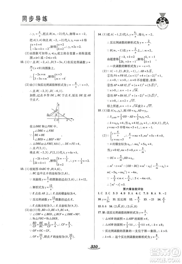 陜西科學(xué)技術(shù)出版社2019新課標(biāo)教材同步導(dǎo)練九年級數(shù)學(xué)全一冊答案