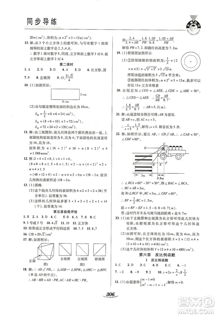 陜西科學(xué)技術(shù)出版社2019新課標(biāo)教材同步導(dǎo)練九年級數(shù)學(xué)全一冊答案