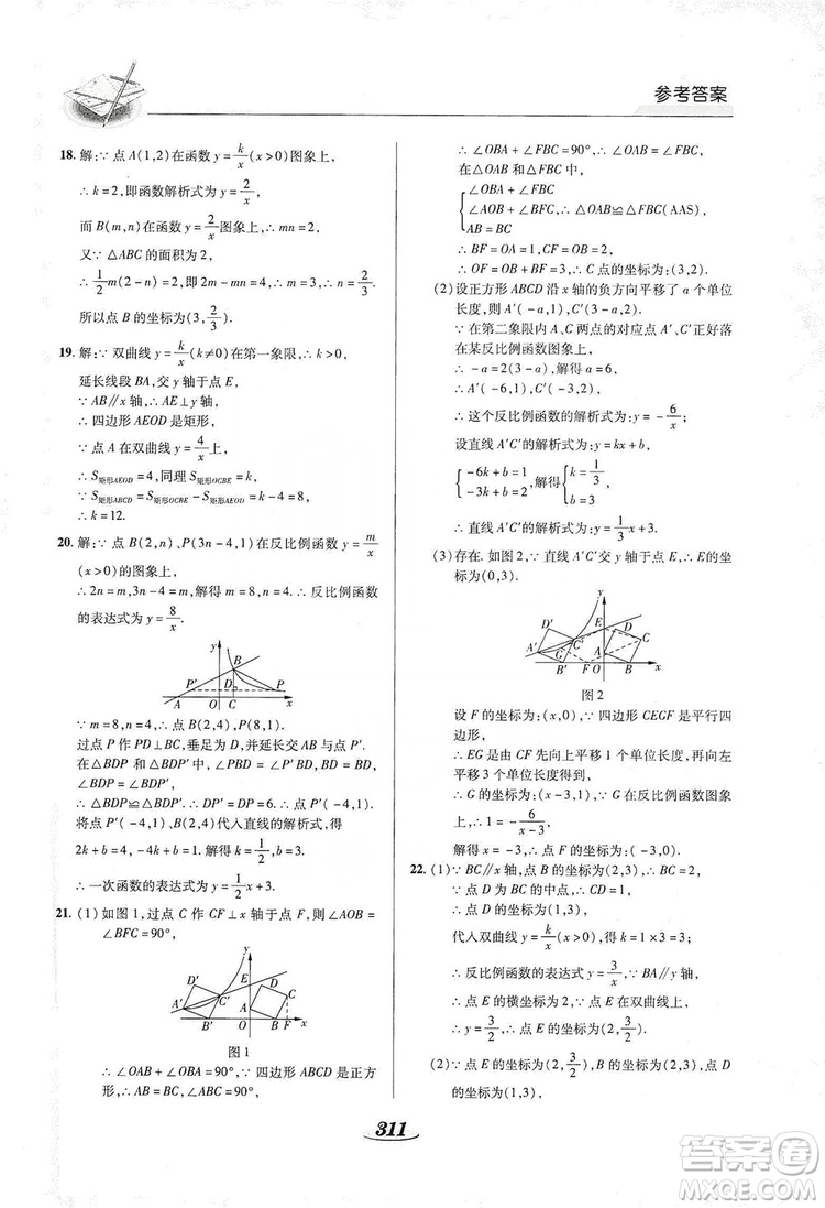 陜西科學(xué)技術(shù)出版社2019新課標(biāo)教材同步導(dǎo)練九年級數(shù)學(xué)全一冊答案