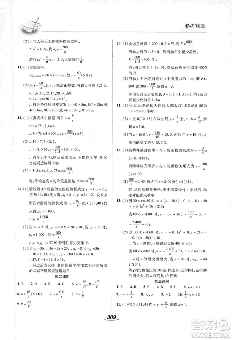 陜西科學(xué)技術(shù)出版社2019新課標(biāo)教材同步導(dǎo)練九年級數(shù)學(xué)全一冊答案