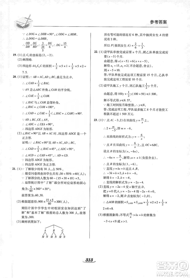 陜西科學(xué)技術(shù)出版社2019新課標(biāo)教材同步導(dǎo)練九年級數(shù)學(xué)全一冊答案