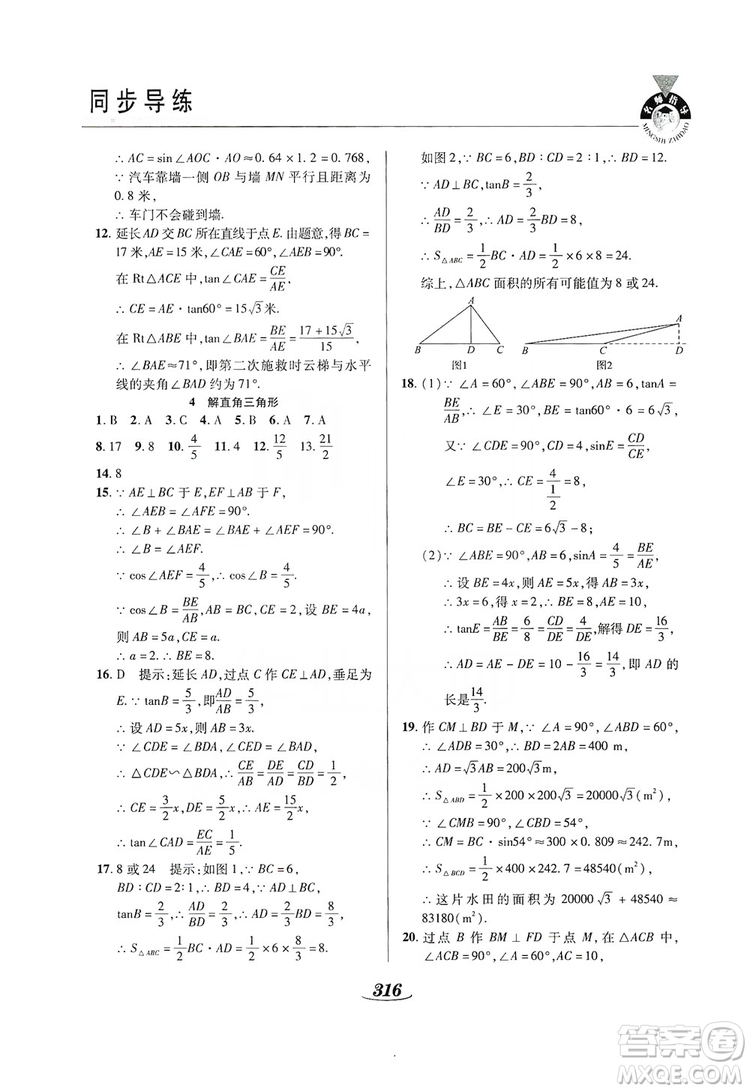 陜西科學(xué)技術(shù)出版社2019新課標(biāo)教材同步導(dǎo)練九年級數(shù)學(xué)全一冊答案